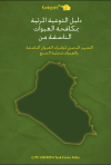 Iraq C-IED Visual Awareness Guide – Arabic Version